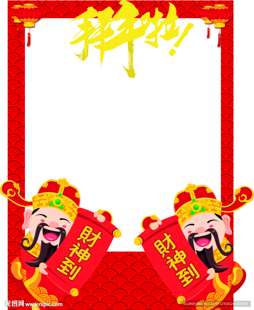 拍照墙春节拍照