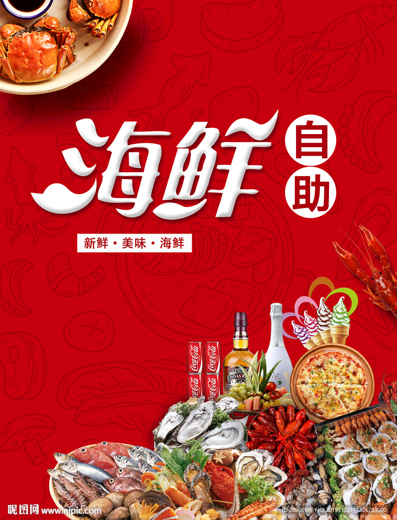 海鲜自助
