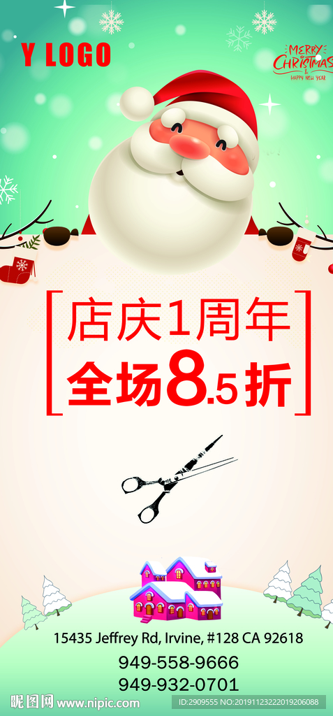 店庆打折 圣诞店庆