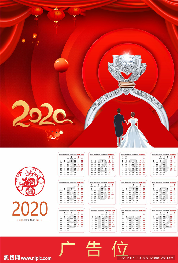 2020年日历