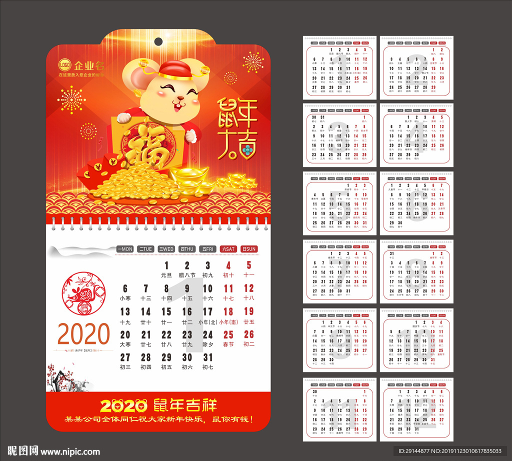 鼠年挂历