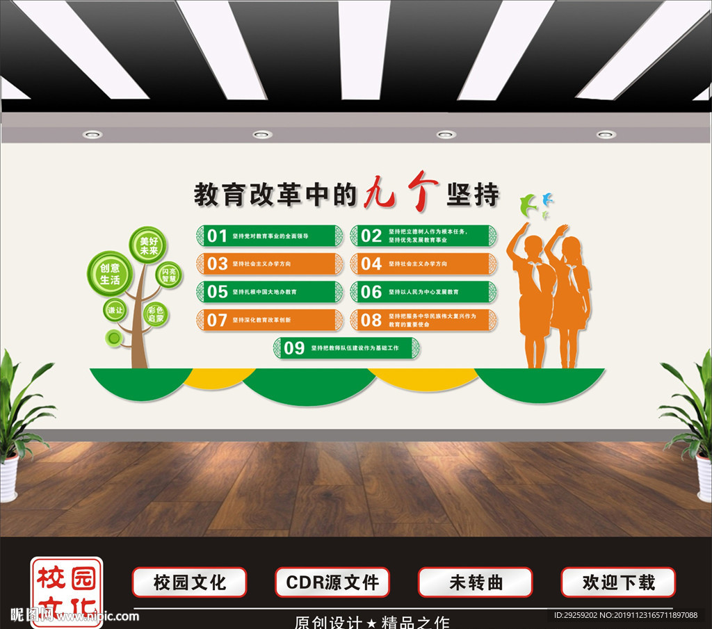 教育改革中的九个坚持