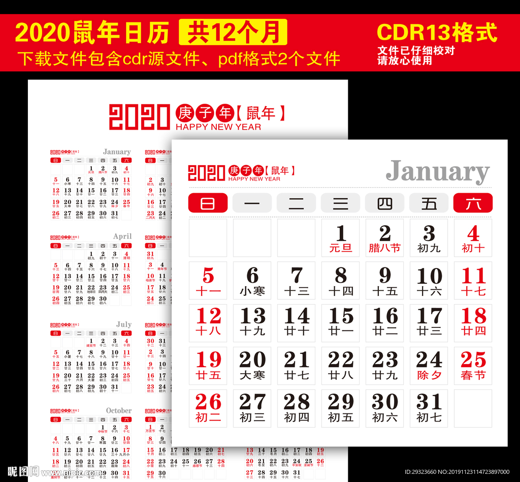 2020年日历