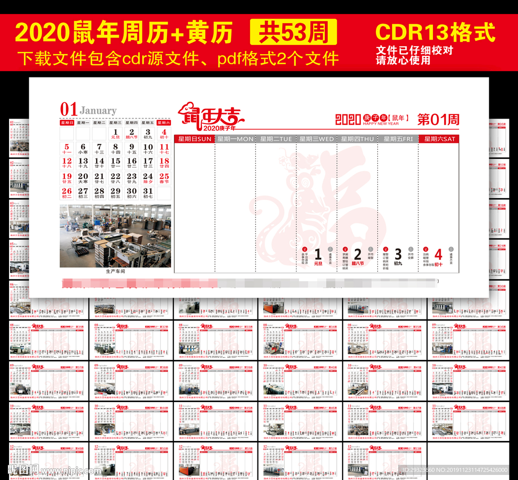 2020年周历