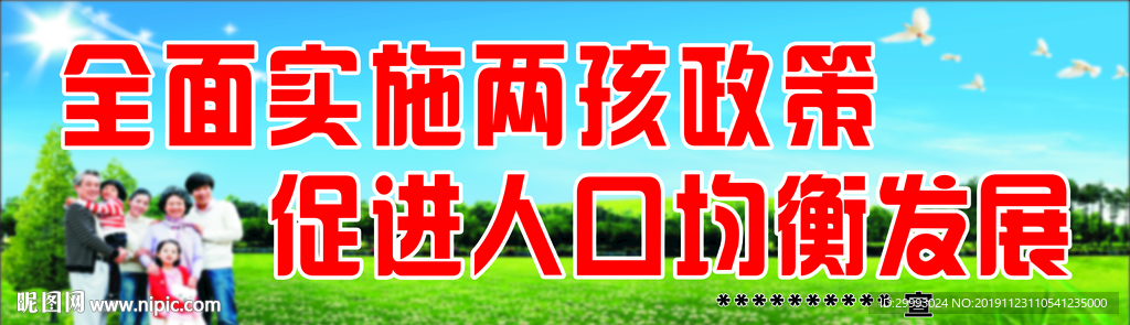 两孩政策