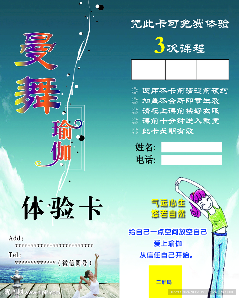 瑜伽体验卡
