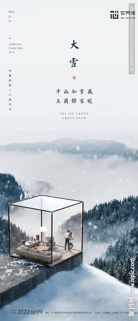 节气