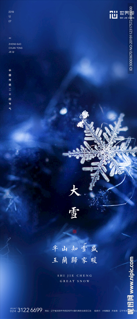 节气