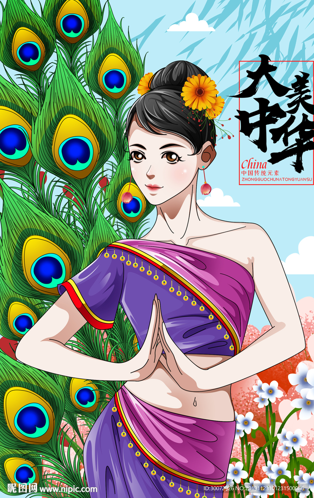 插画美女中国风