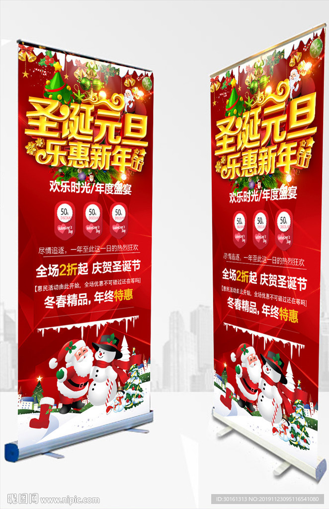 圣诞节易拉宝