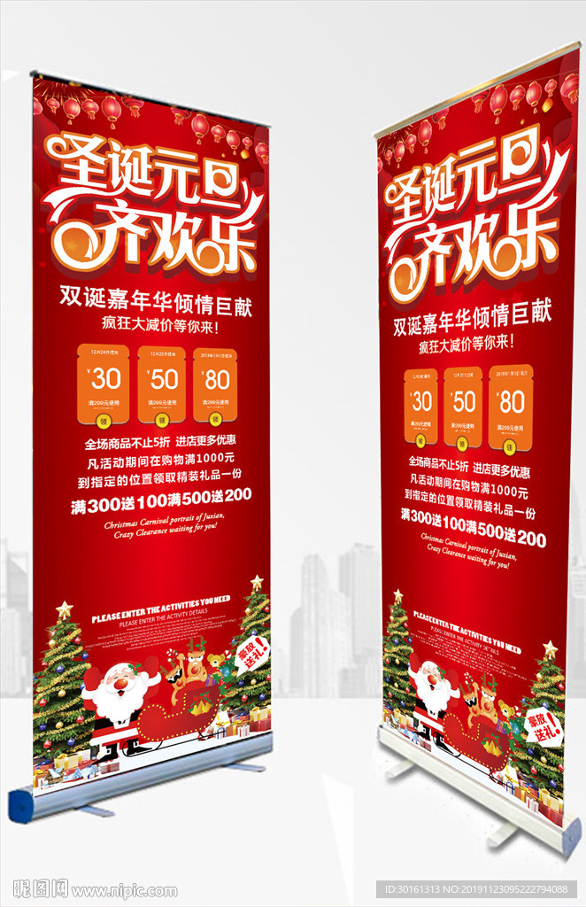 圣诞节促销易拉宝