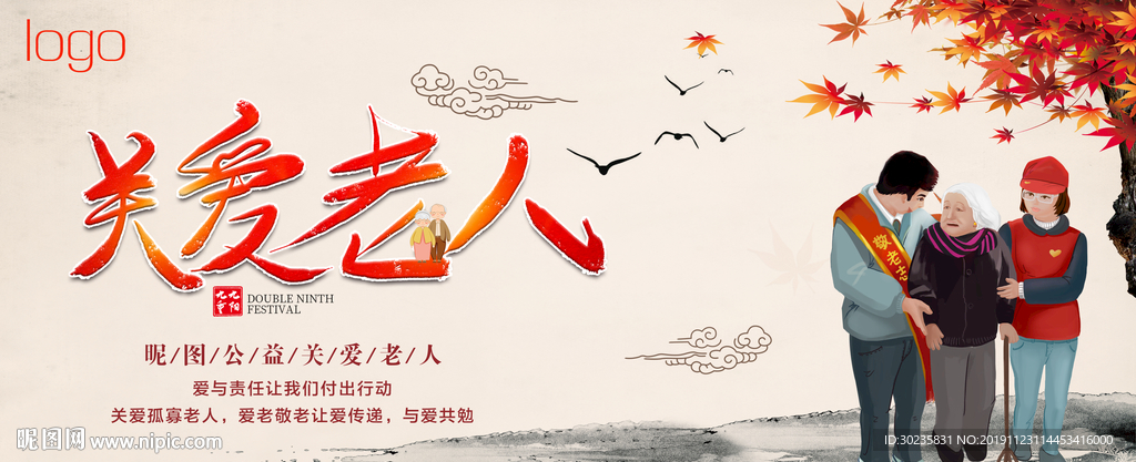 关爱老人 关爱老人展板
