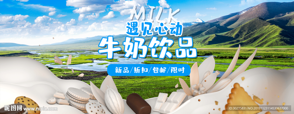 牛奶 新鲜牛奶 牛奶饮品