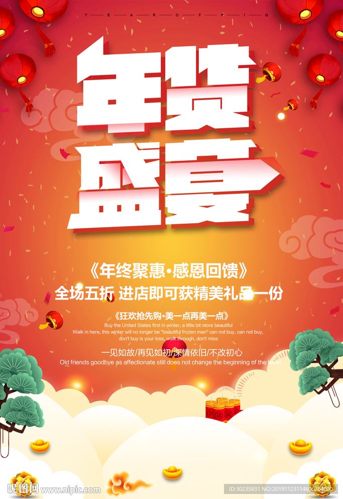 年货促销