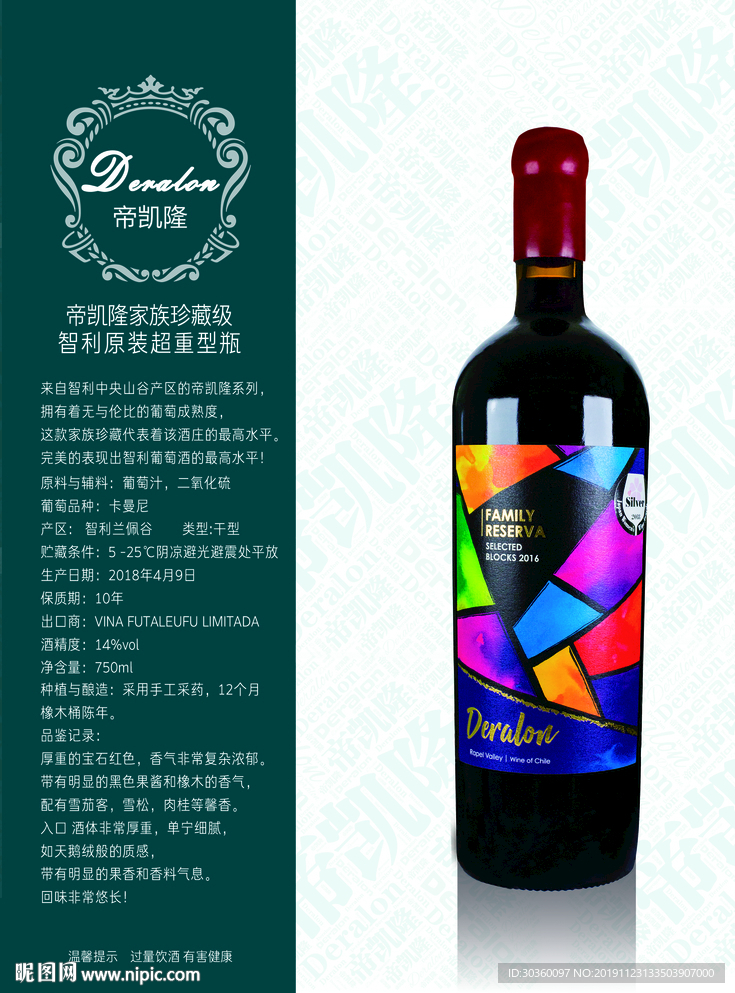 帝凯隆红酒简介