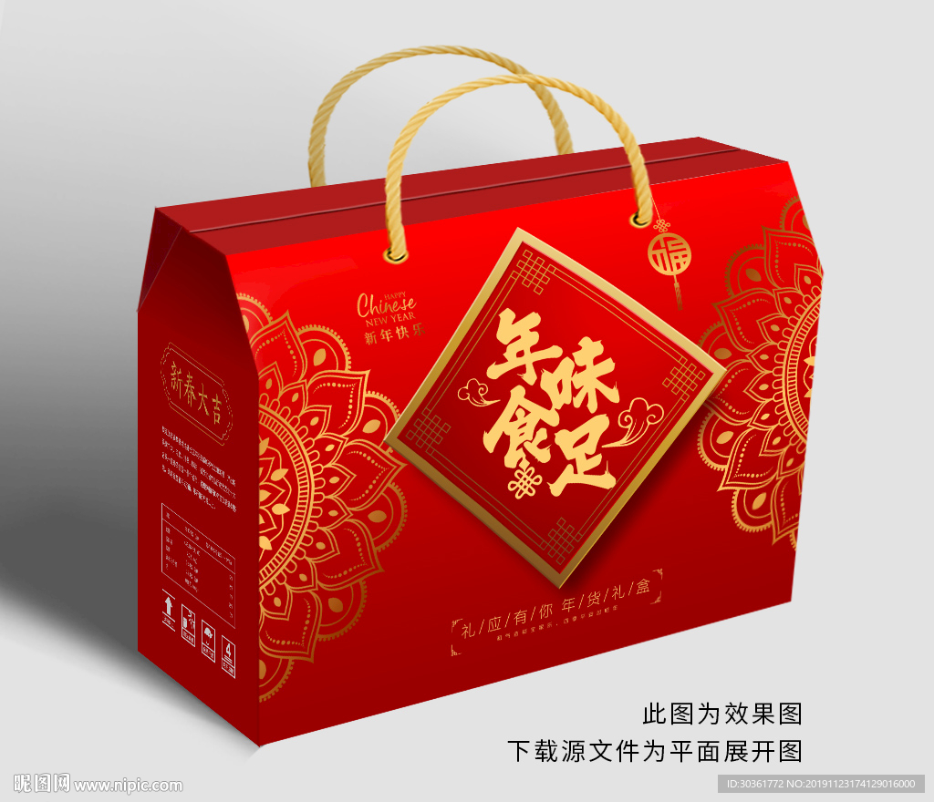 年货礼盒坚果礼盒土特产礼盒