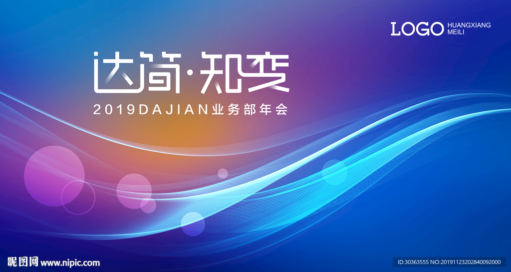 KV 企业年会 变革