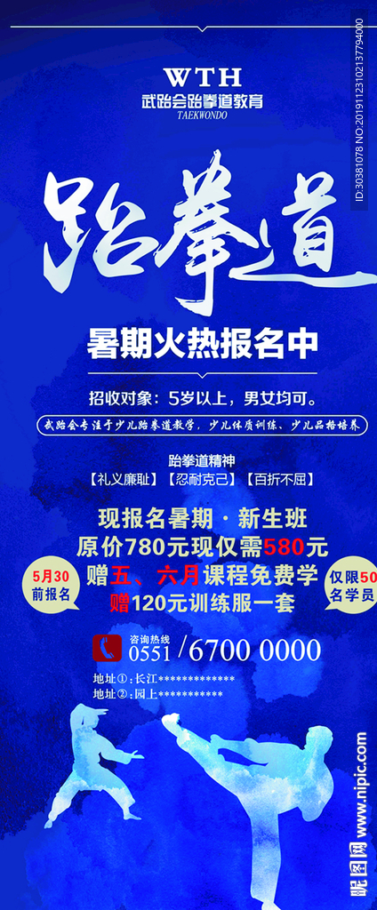 跆拳道展架