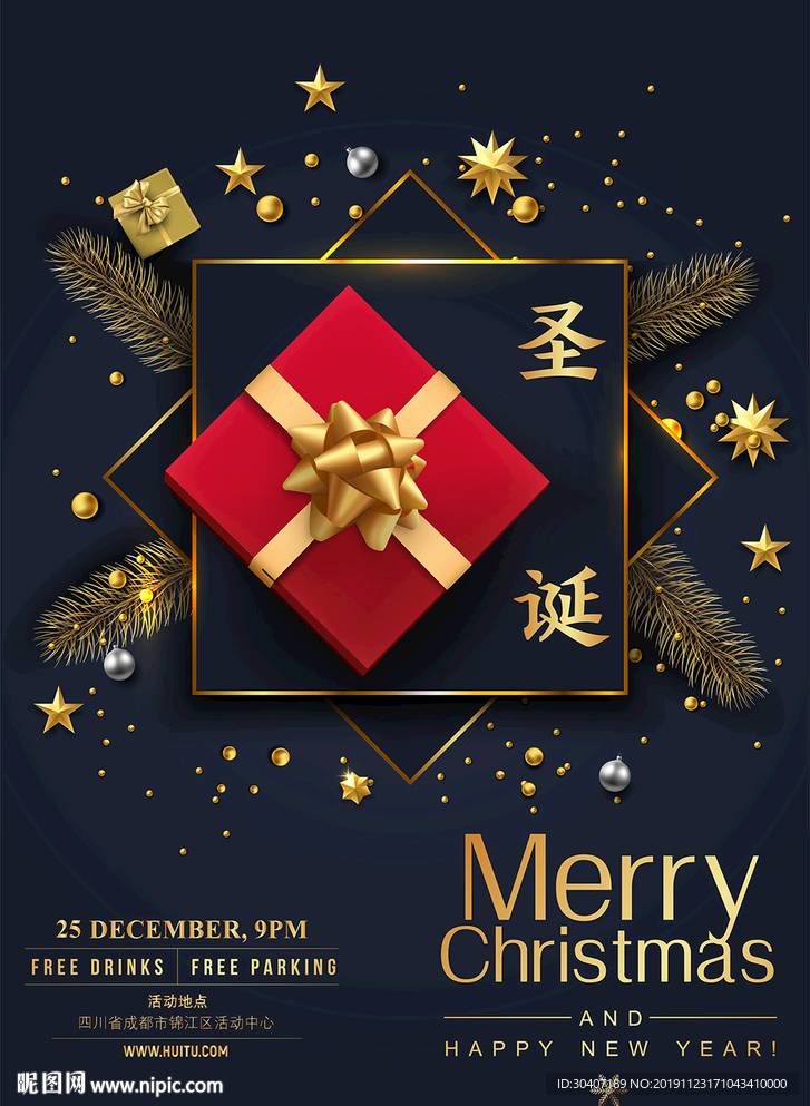 创意新年金色圣诞节活动宣传海报