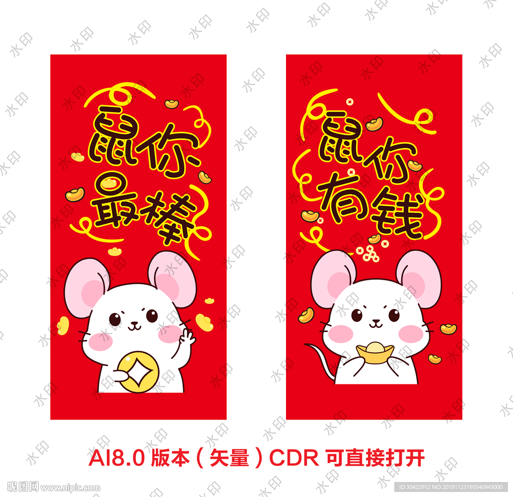 鼠你最棒2020鼠你有钱图片