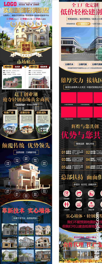 轻钢别墅落地页