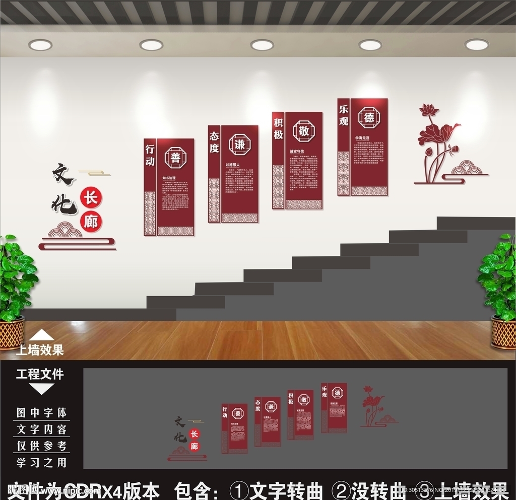 校园楼道文化墙