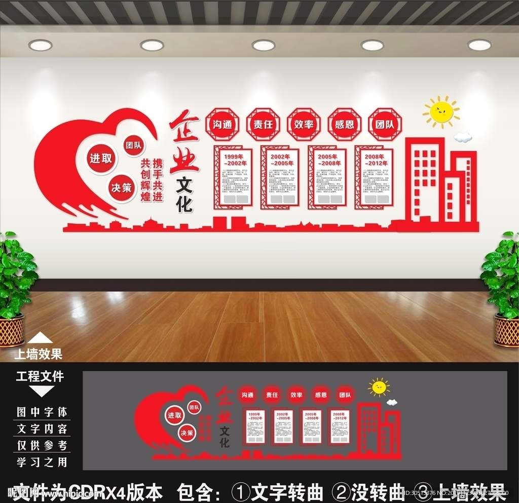 企业文化墙