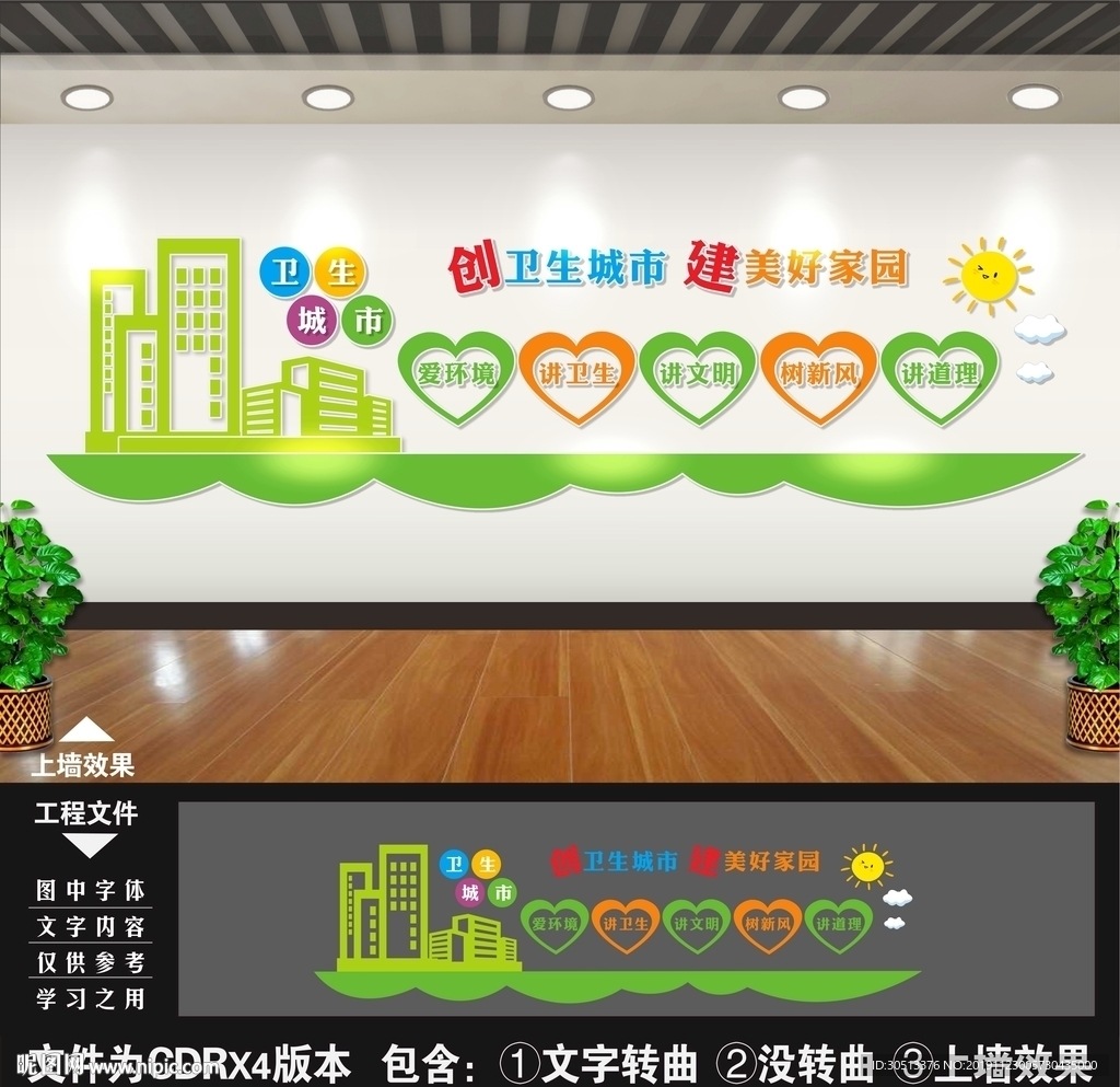 卫生城市文化墙