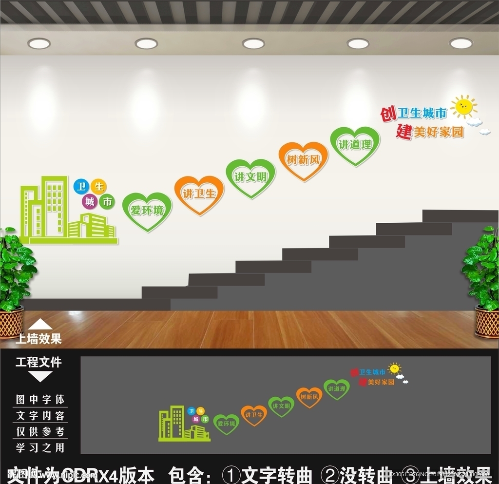 争创文明城市