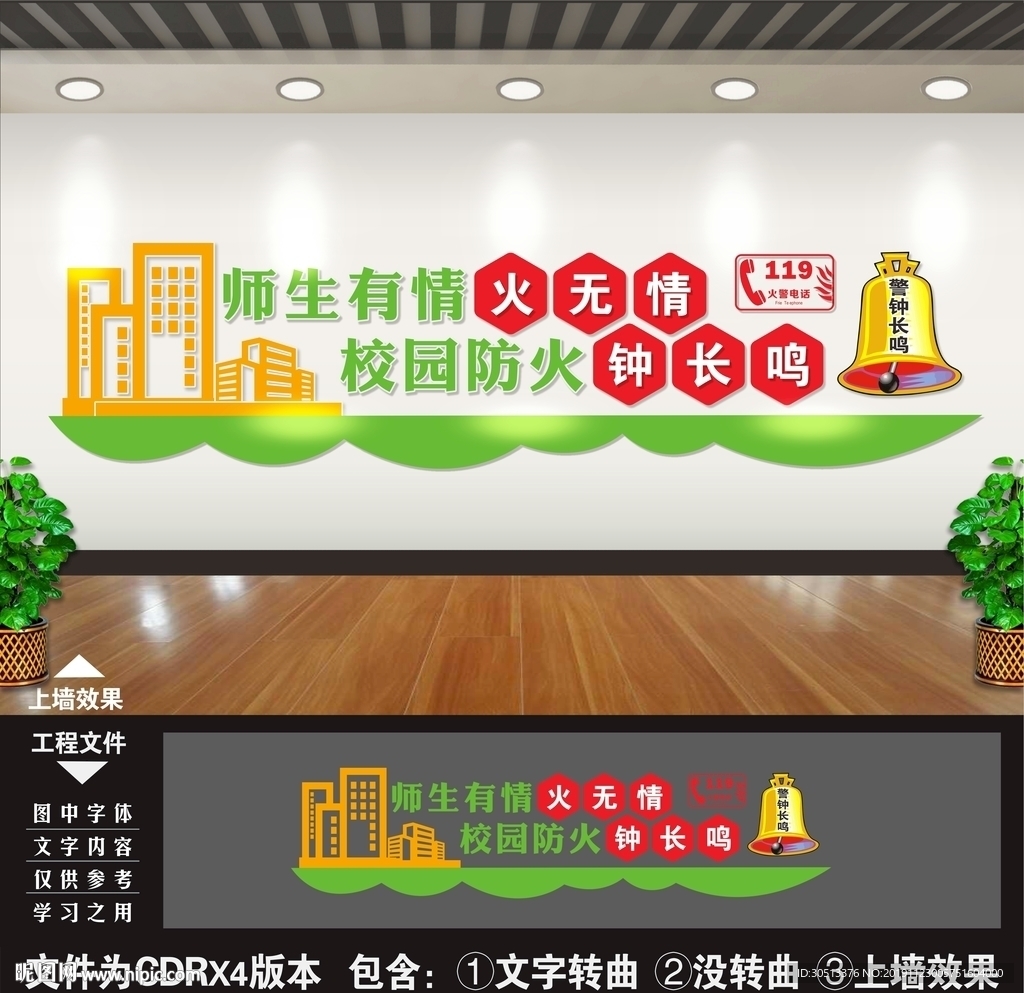 校园消防文化墙