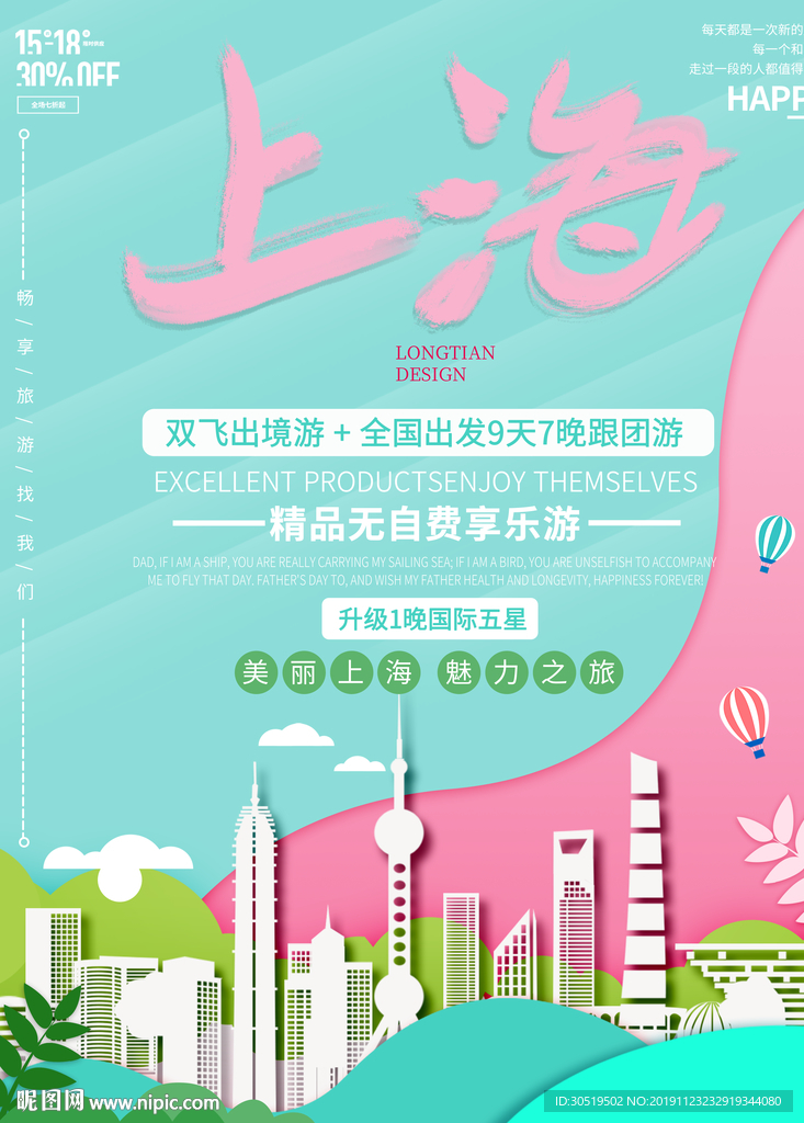 上海旅游