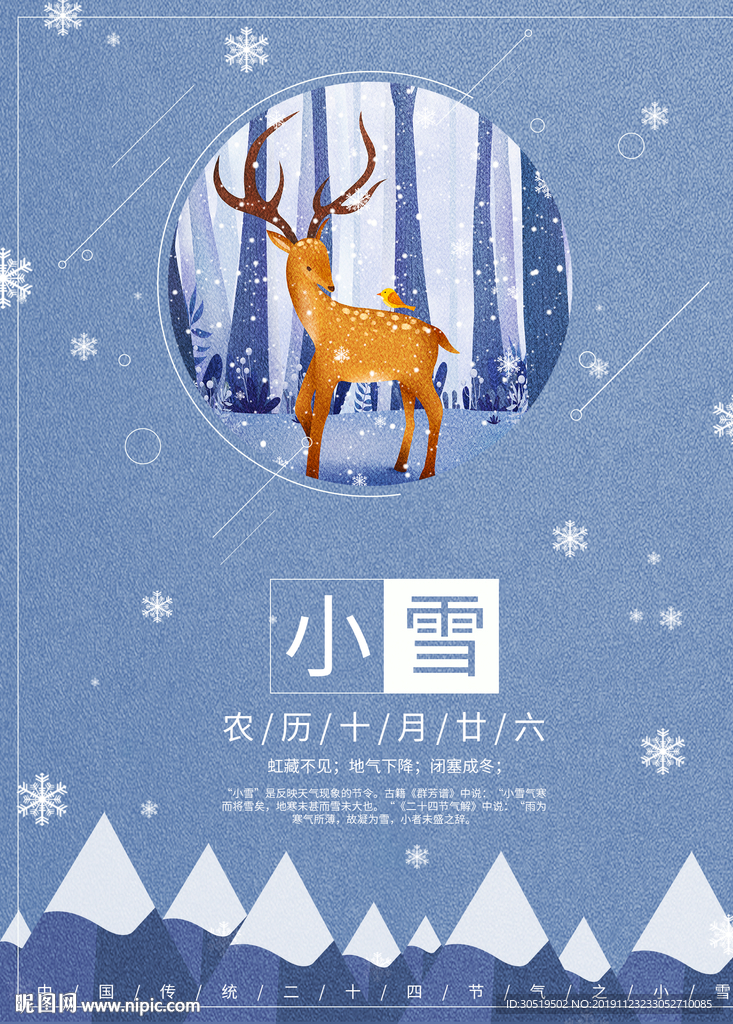 小雪