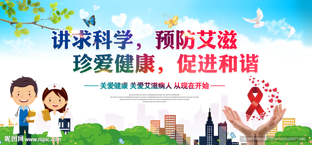 防艾滋宣传栏