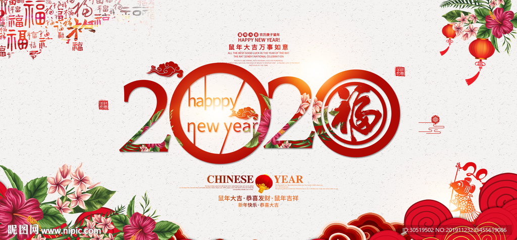 新年快乐