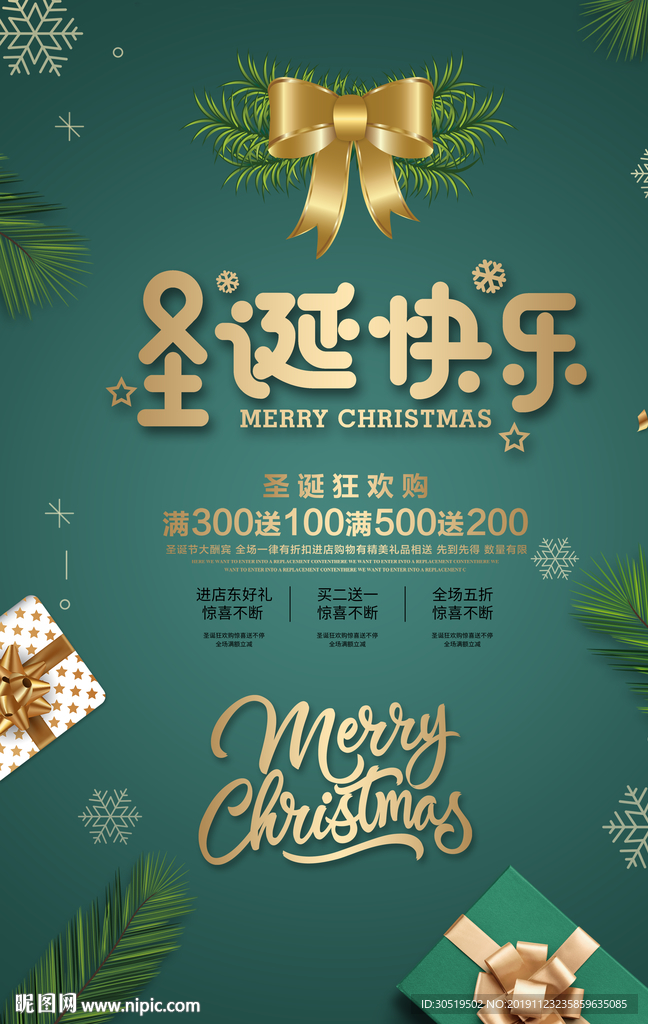 圣诞大促