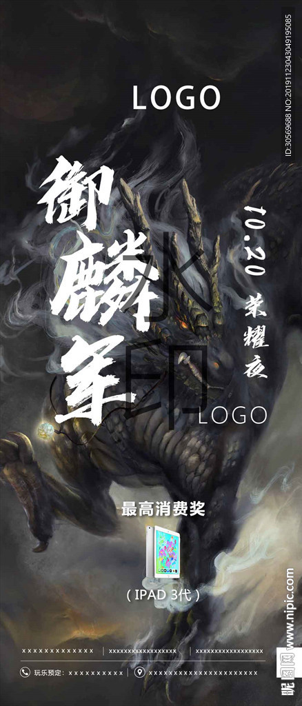 荣耀夜海报