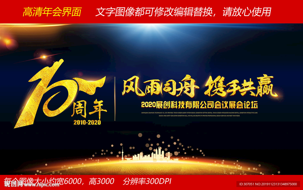 10周年庆