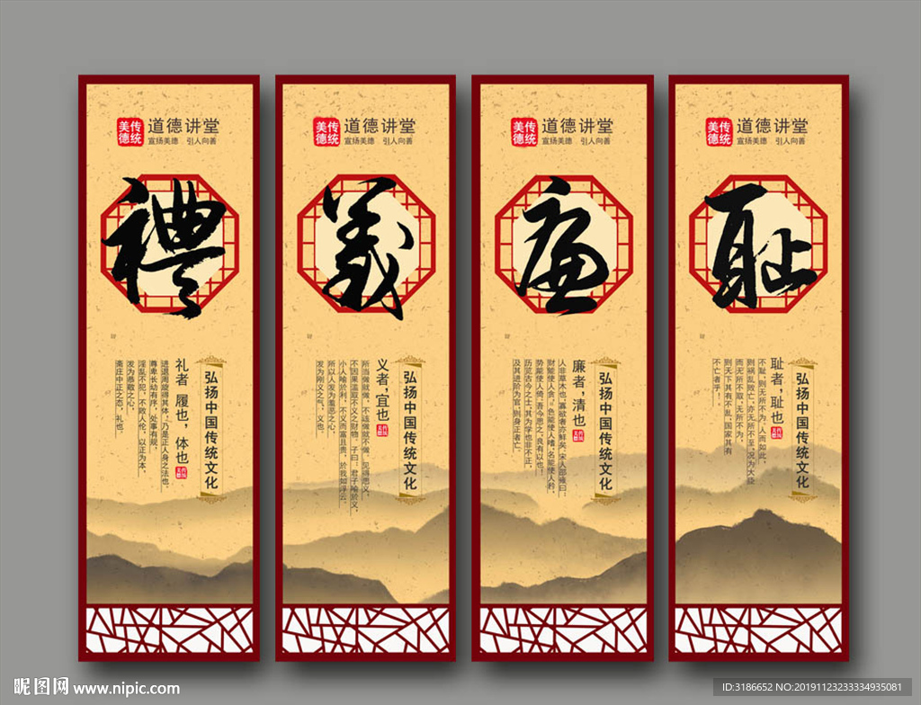 礼义廉耻