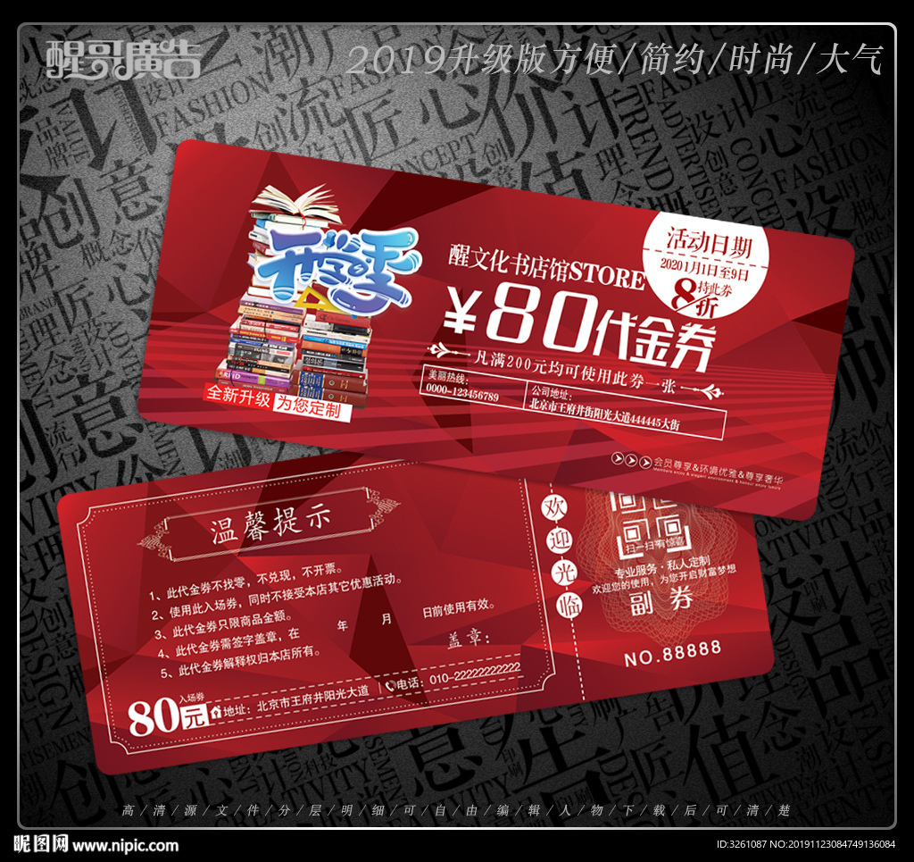 书店代金券