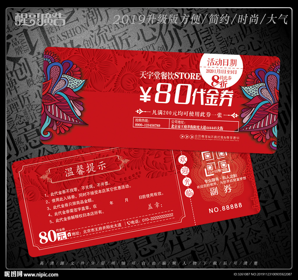 餐饮代金券