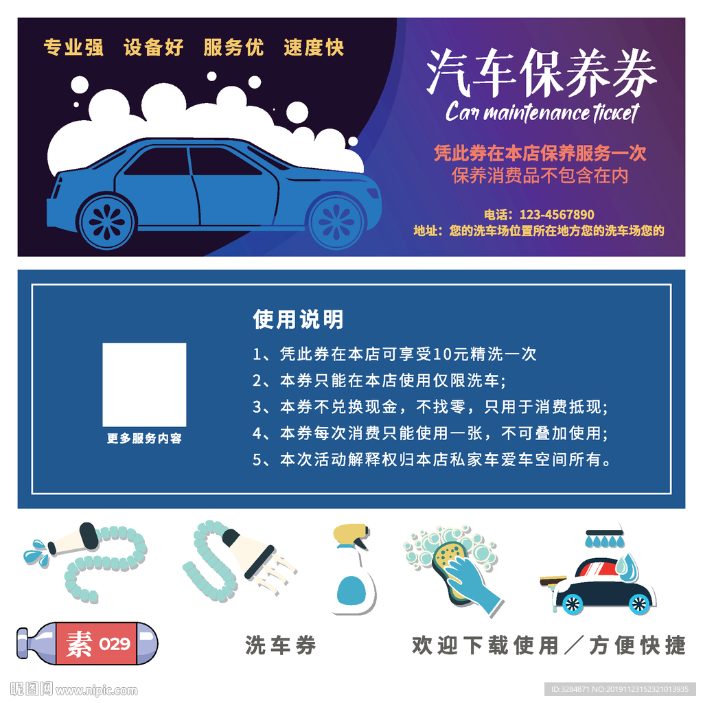 汽车保养券
