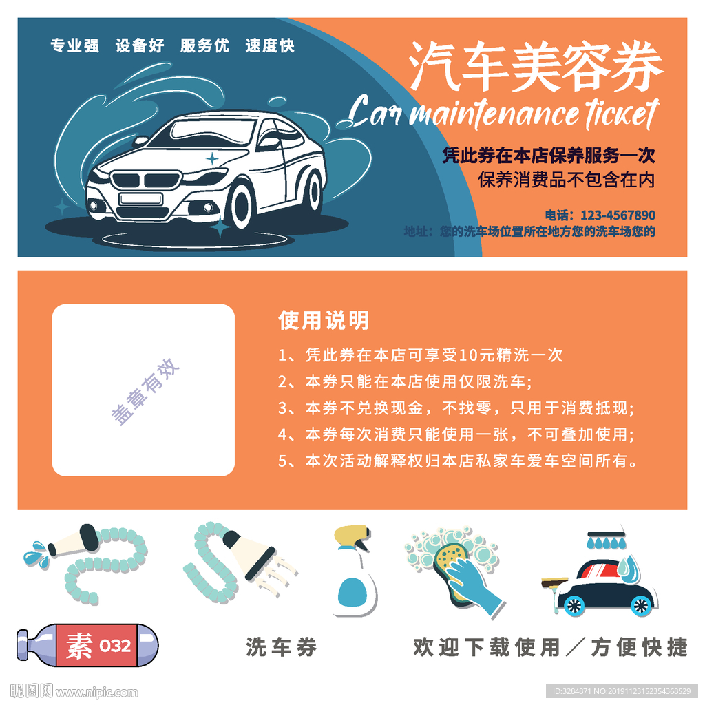 汽车美容券
