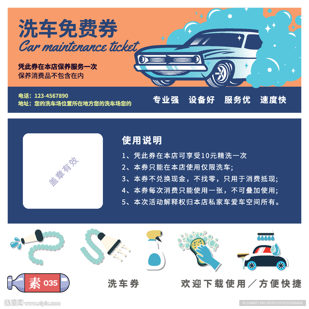 洗车免费券