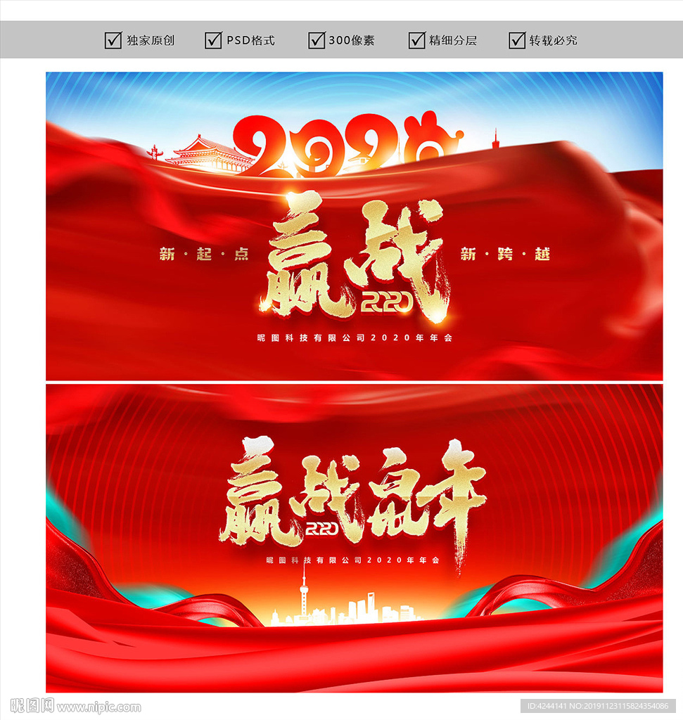 鼠年年会