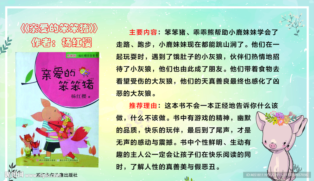 亲爱的笨笨猪