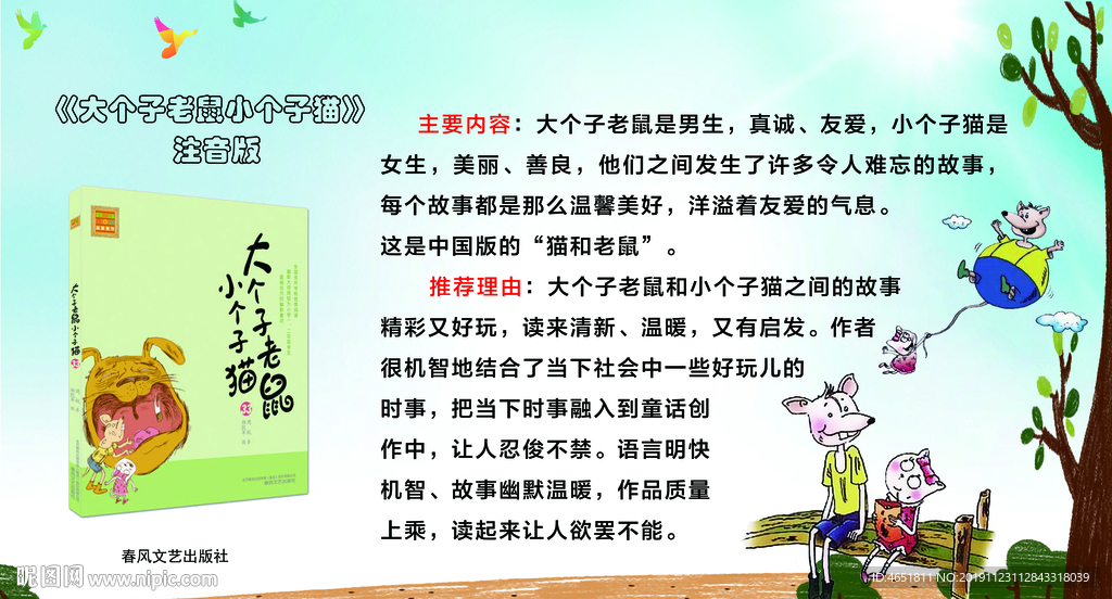 大个子老鼠小个子猫