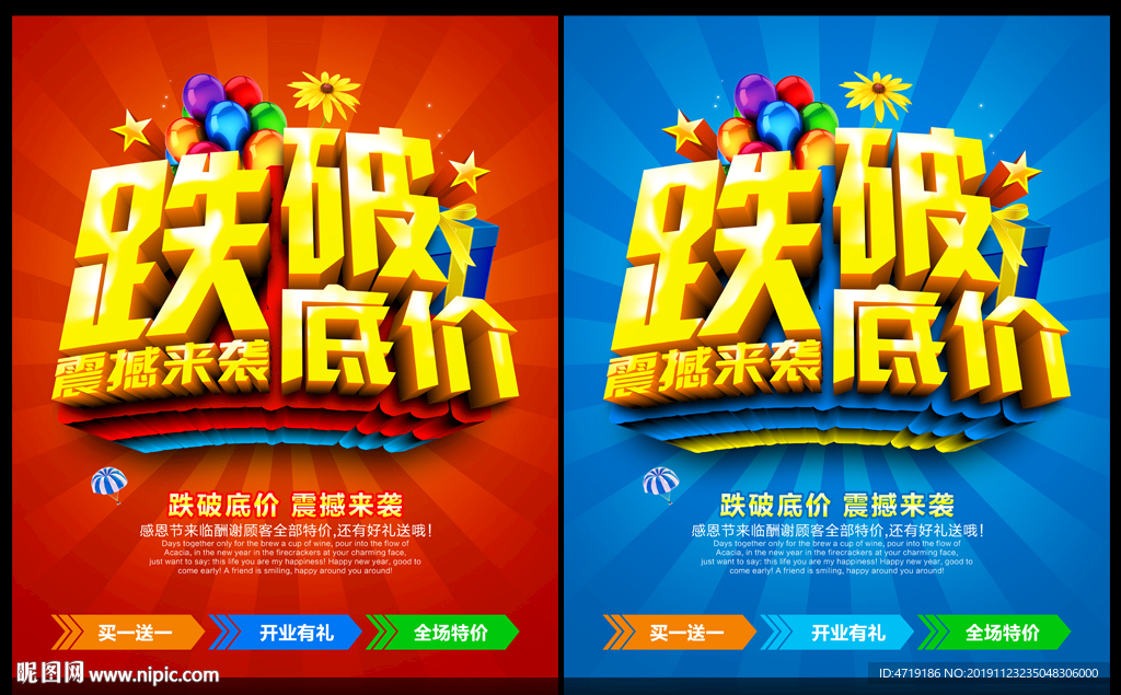 跌破底价 促销