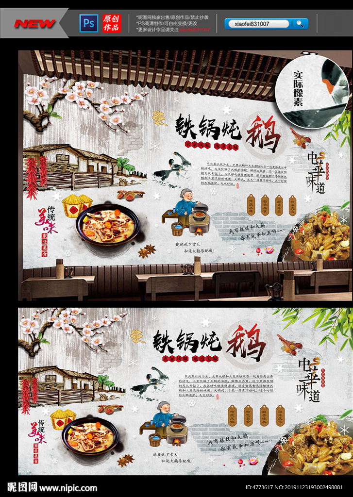 铁锅炖大鹅