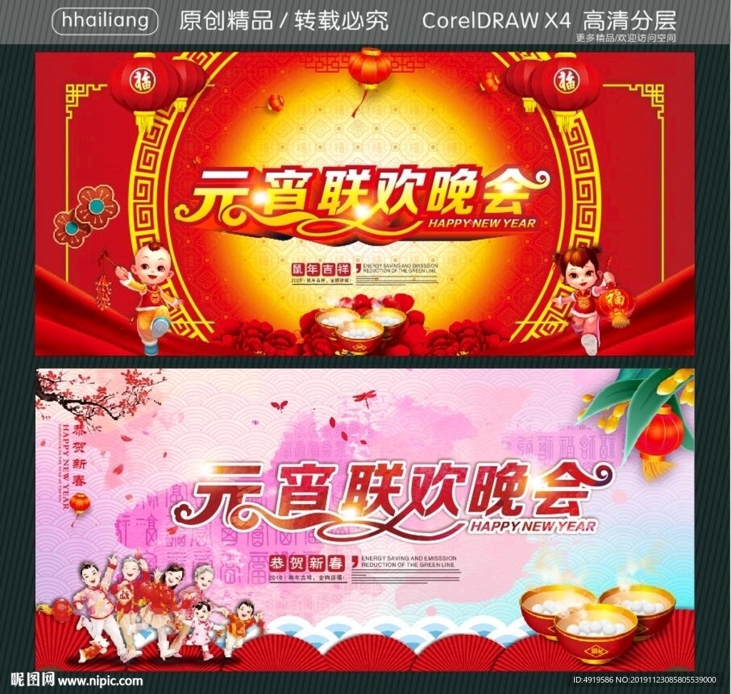 元宵联欢晚会