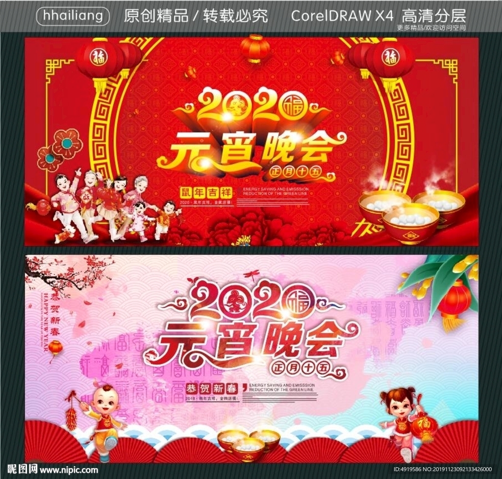 2020元宵晚会